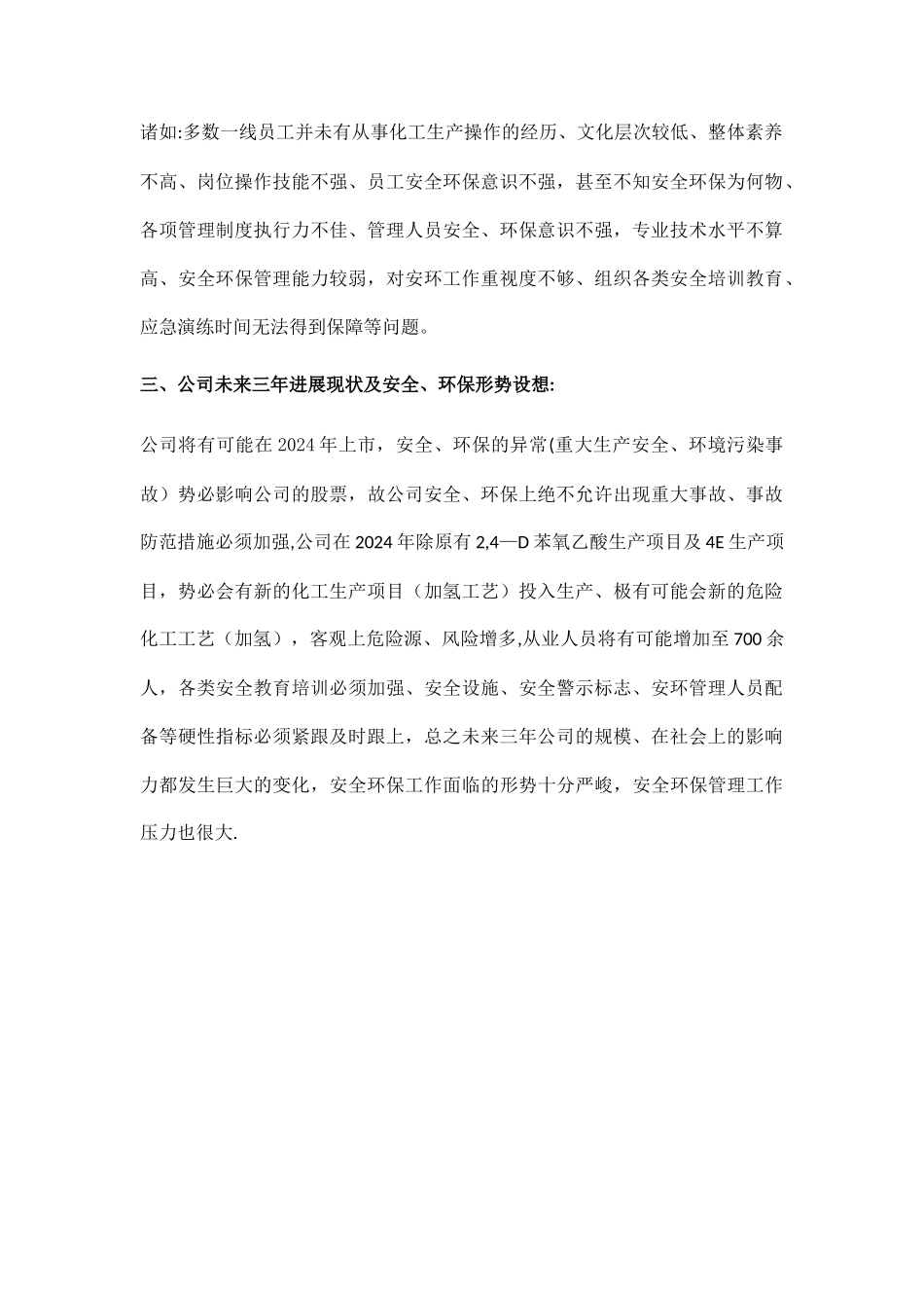 安环部未来三年发展提升计划方案_第2页