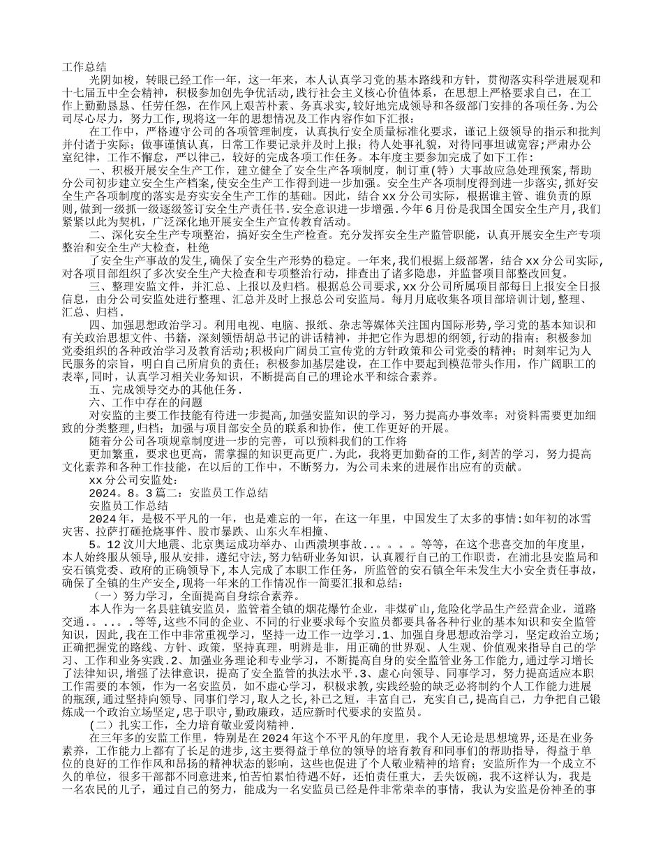 安监个人工作总结_第1页