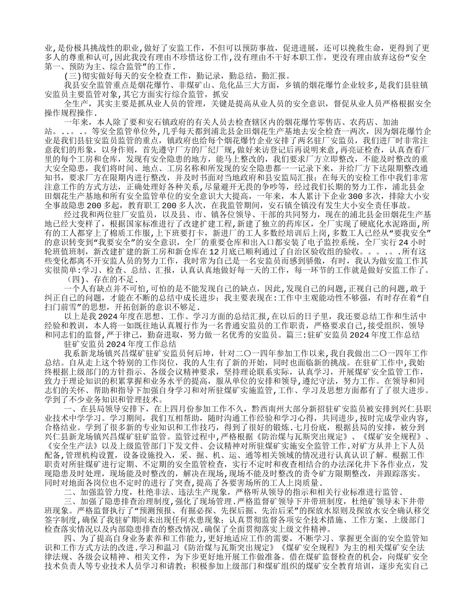 安监个人工作总结_第2页