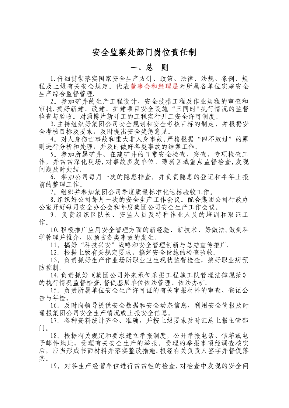 安监处岗位责任制_第1页