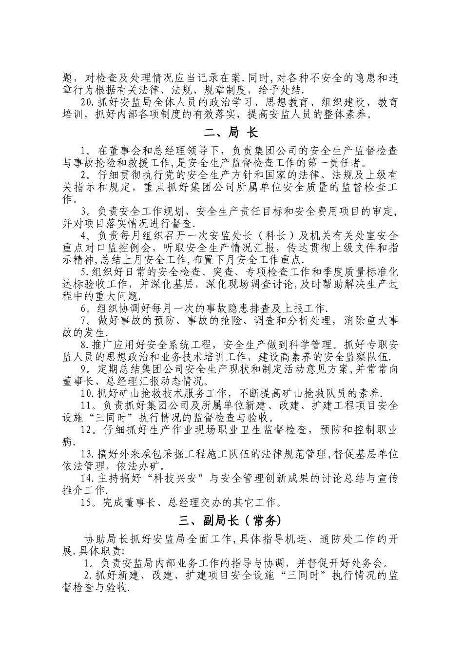 安监处岗位责任制_第2页