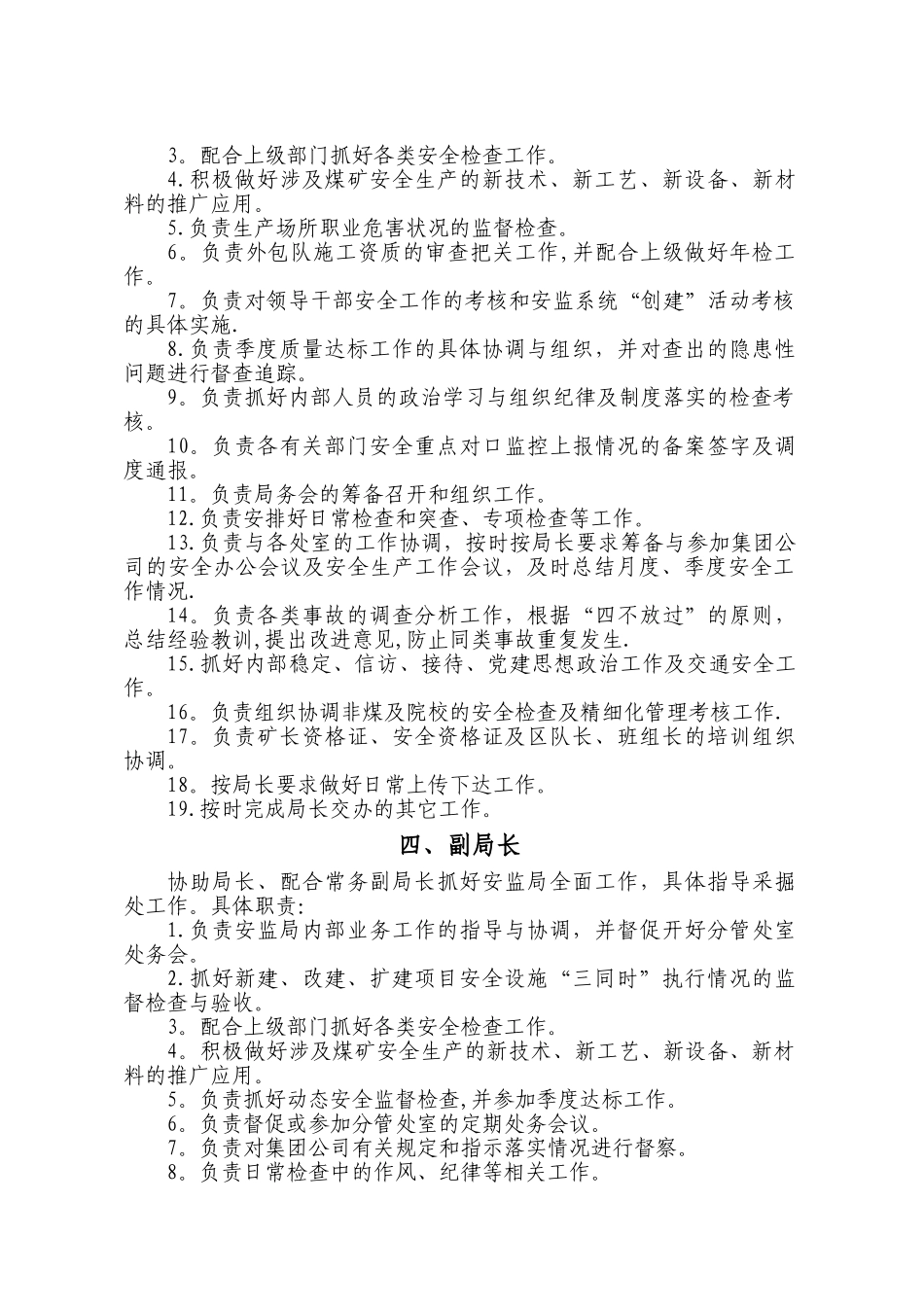 安监处岗位责任制_第3页