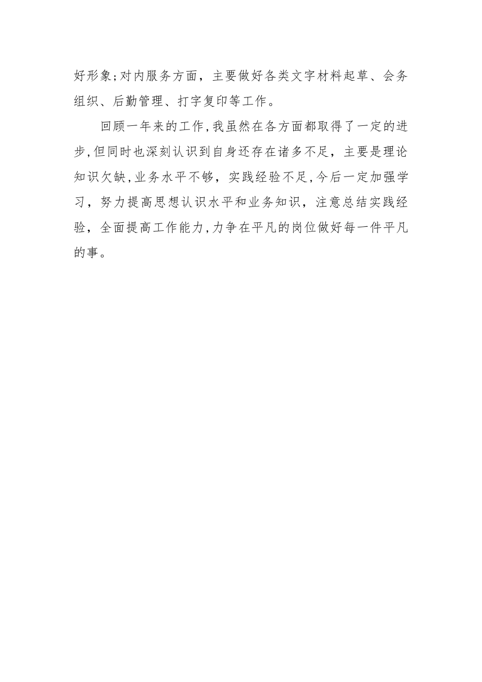 安监局办公室人员年度考核工作总结_第2页