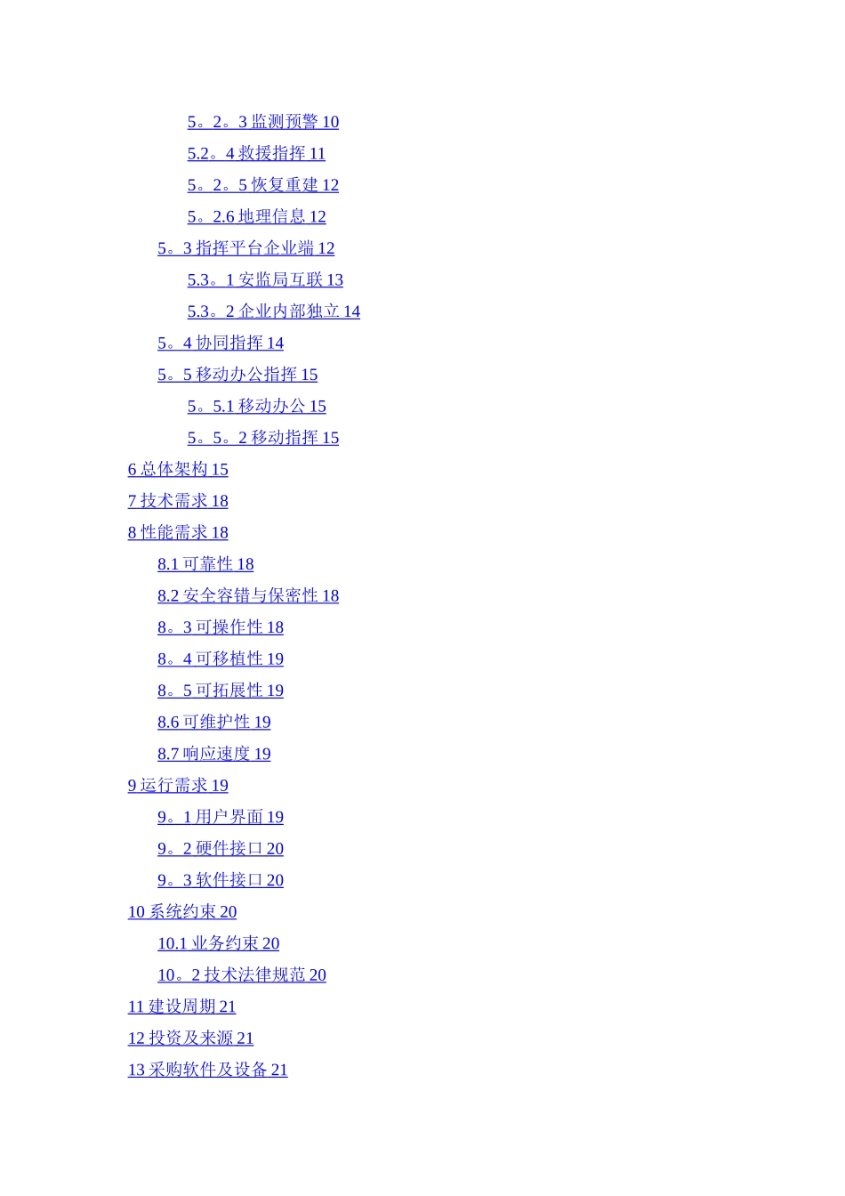 安监局安全生产监督应急指挥平台设计方案_第2页