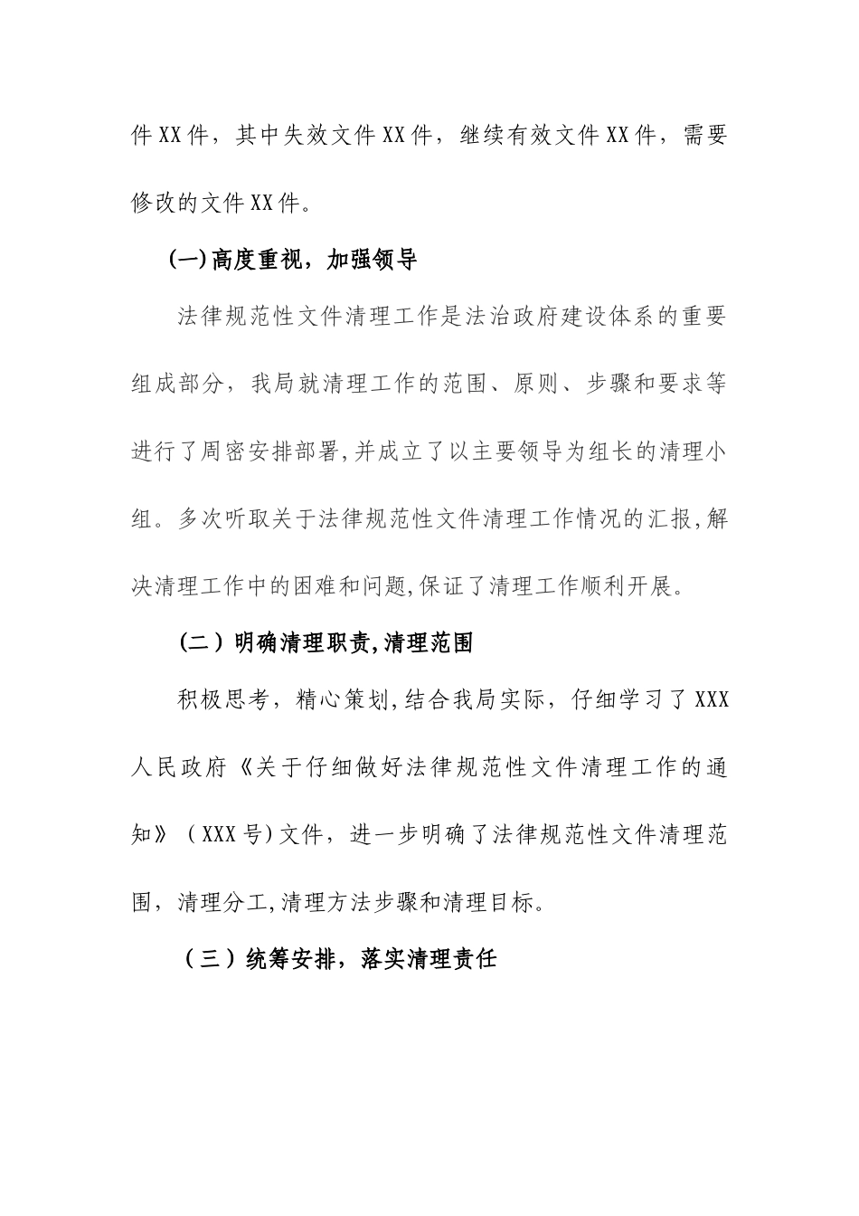 安监局-规范性文件清理工作总结报告_第2页