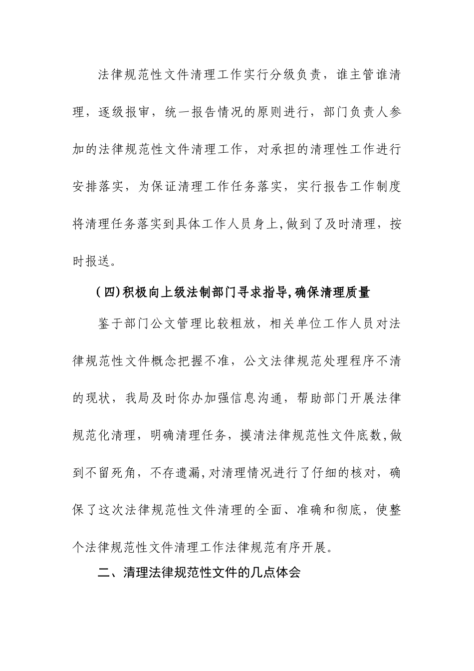 安监局-规范性文件清理工作总结报告_第3页
