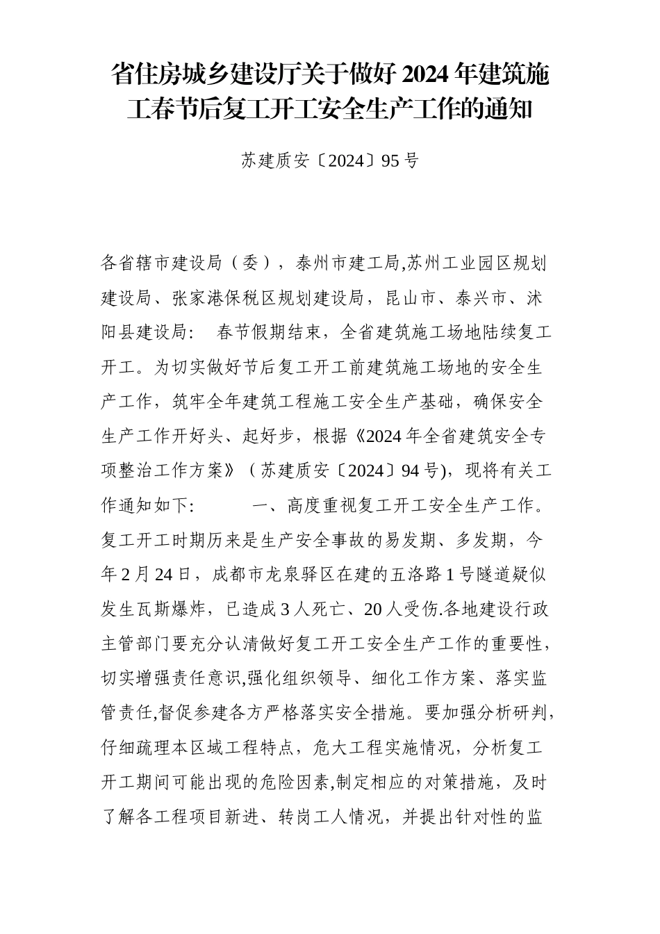 安监站文件-建筑工地复工申请表_第2页