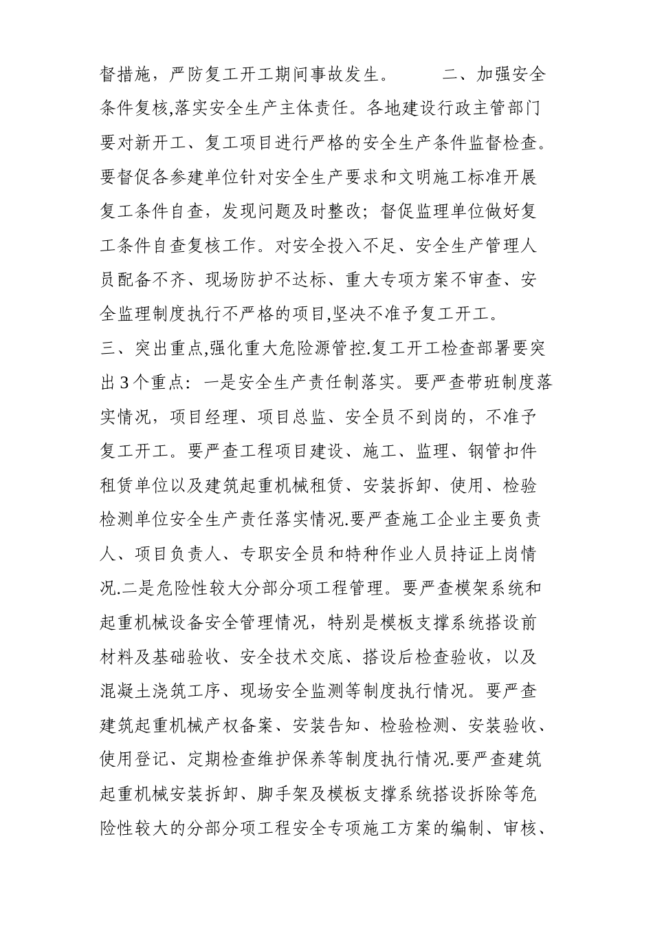 安监站文件-建筑工地复工申请表_第3页