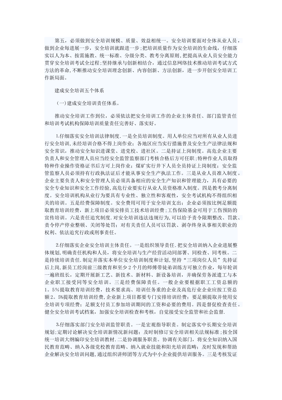 安监总局五项原则严防安全事故：培训不到位是重大安全隐患_第2页