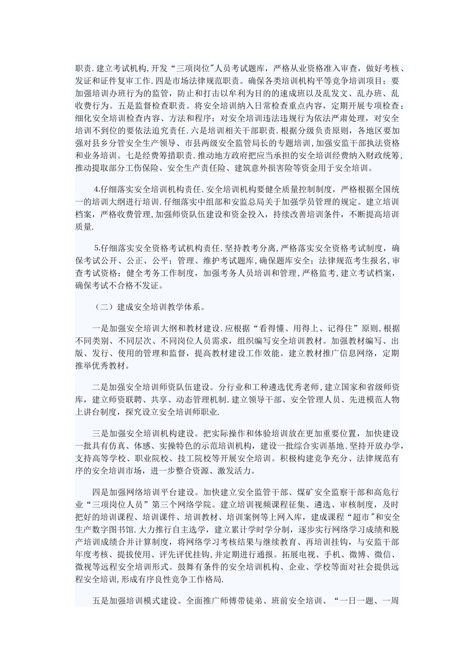 安监总局五项原则严防安全事故：培训不到位是重大安全隐患_第3页