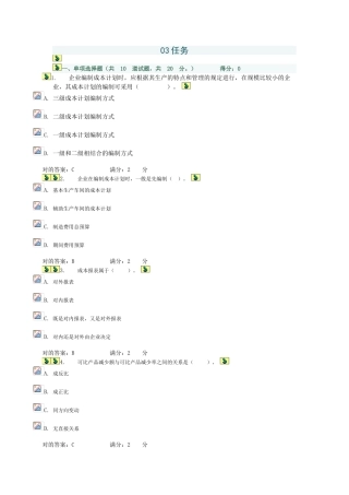 2025年成本管理形成性作业任务答案