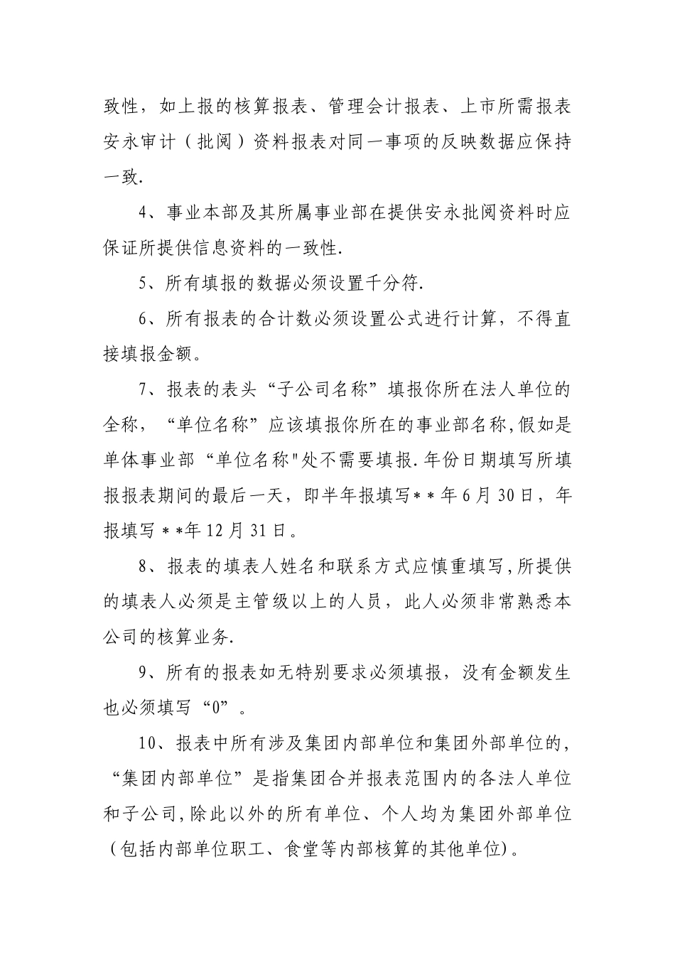 安永报表编制手册_第2页