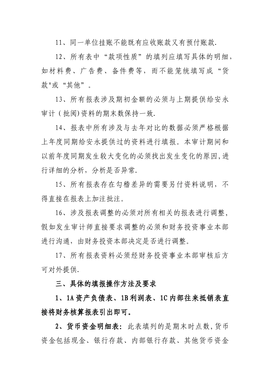 安永报表编制手册_第3页