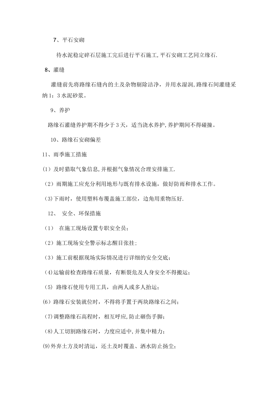 安砌路缘石施工方案_第2页