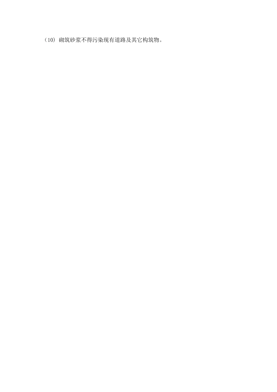 安砌路缘石施工方案_第3页