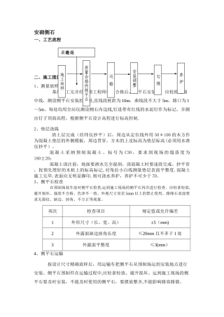 安砌侧石施工方案