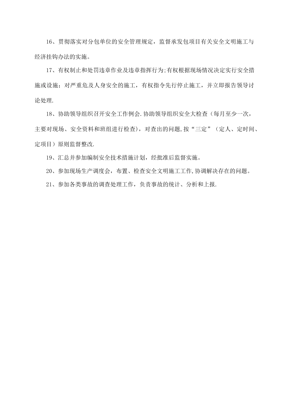 安监部部长岗位职责_第2页