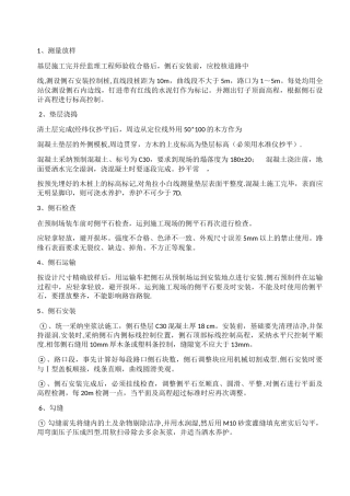 安砌侧石工程施工方法