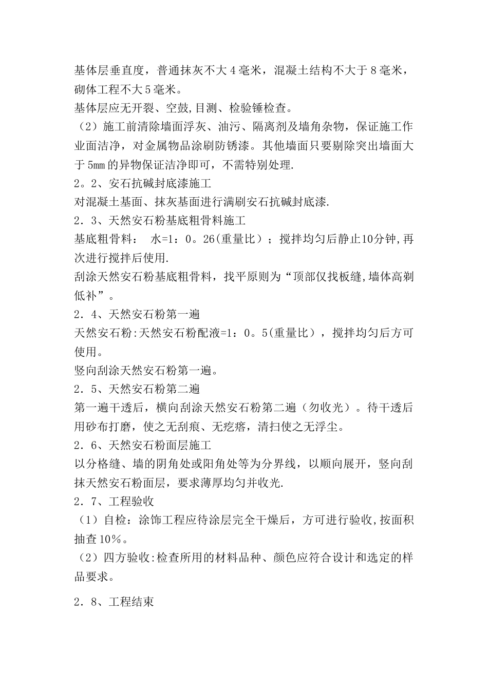 安石粉施工方案_第2页