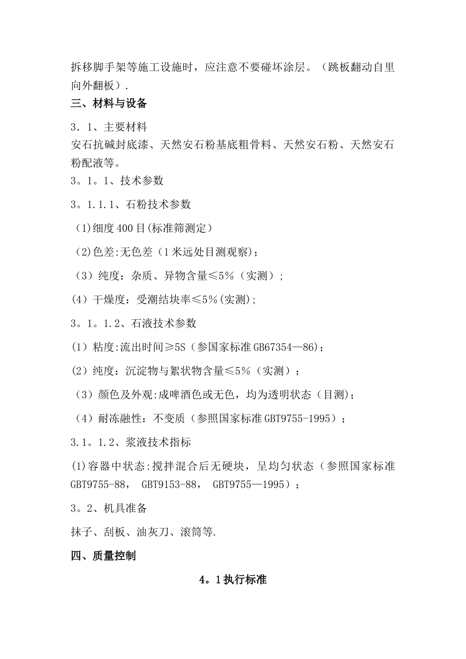 安石粉施工方案_第3页