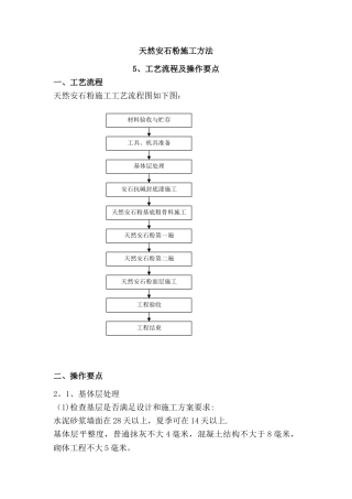 安石粉施工方案