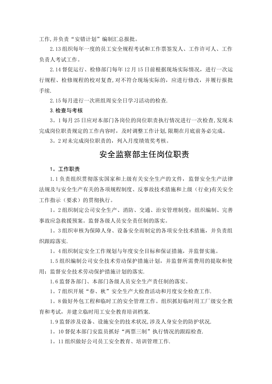 安监部岗位职责_第3页