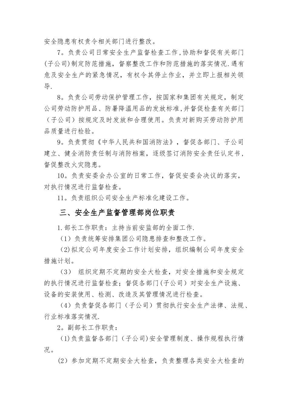 安监部“三定方案”及工作职责_第2页