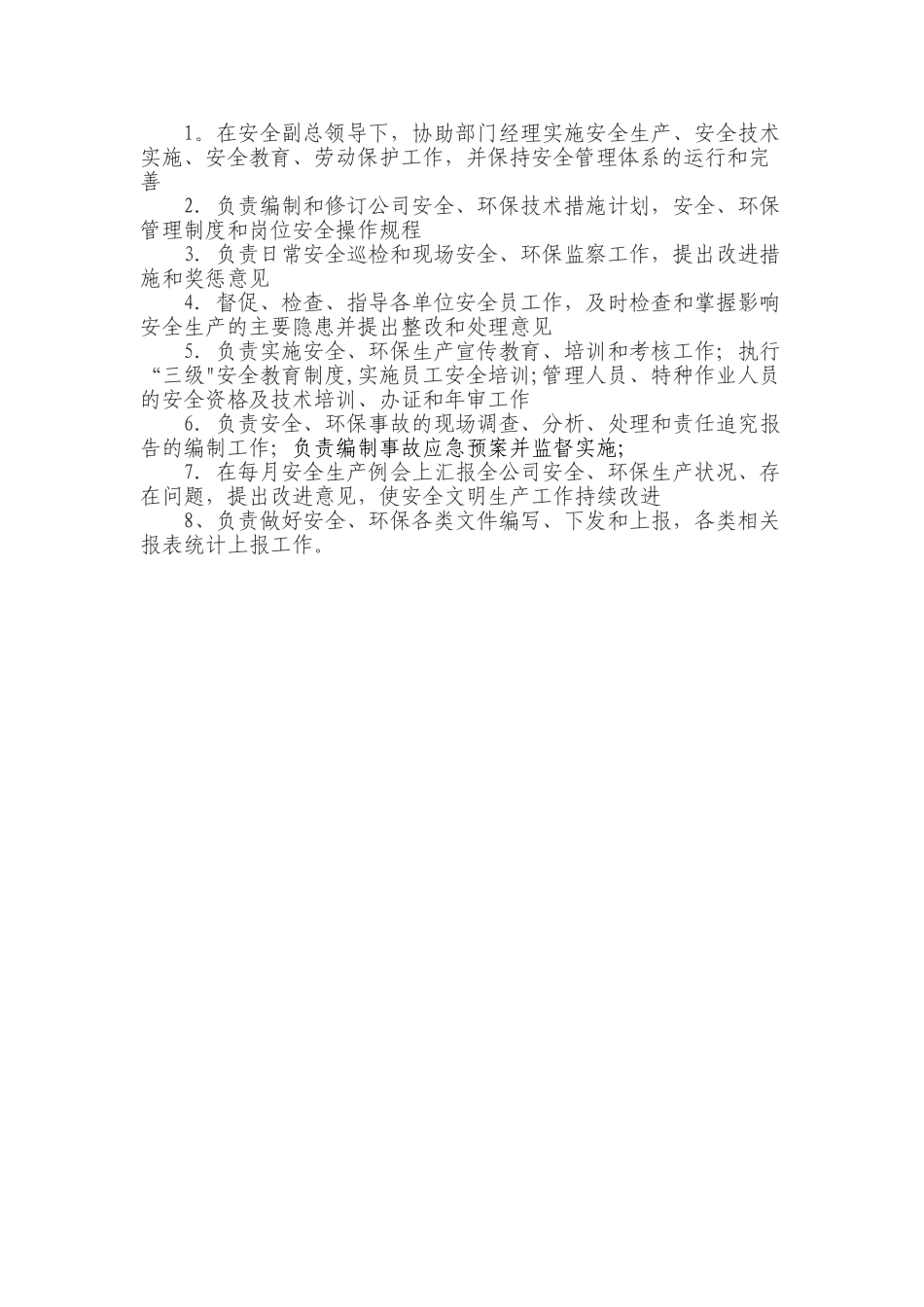 安环部岗位职责_第2页