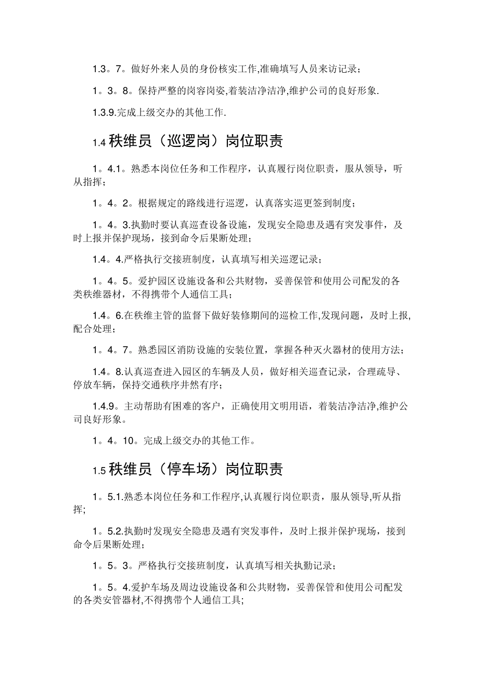 安管员岗位职责及工作流程_第2页