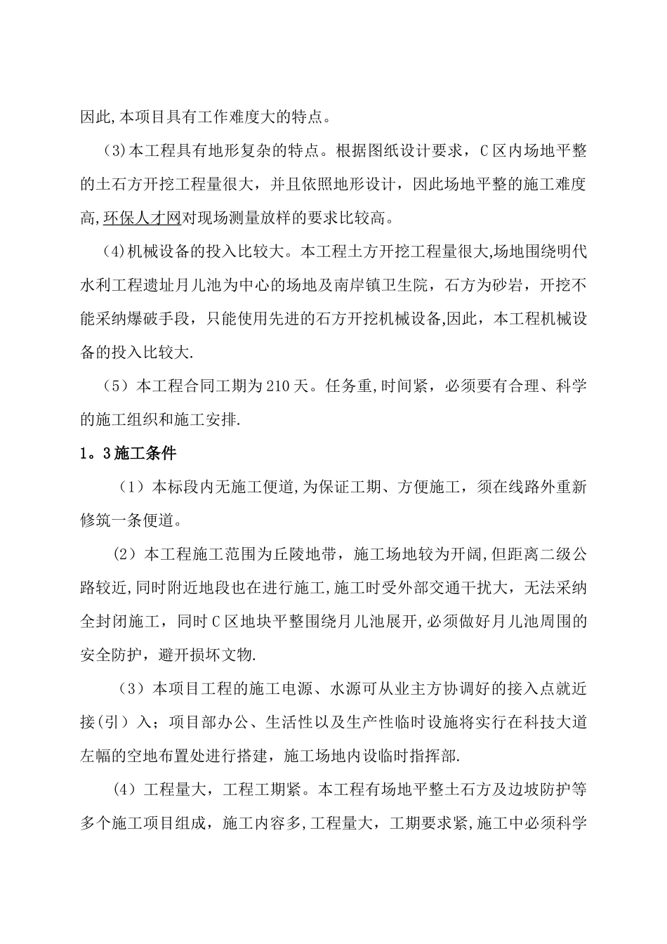 安置区土石方场地平整专项施工方案_第2页