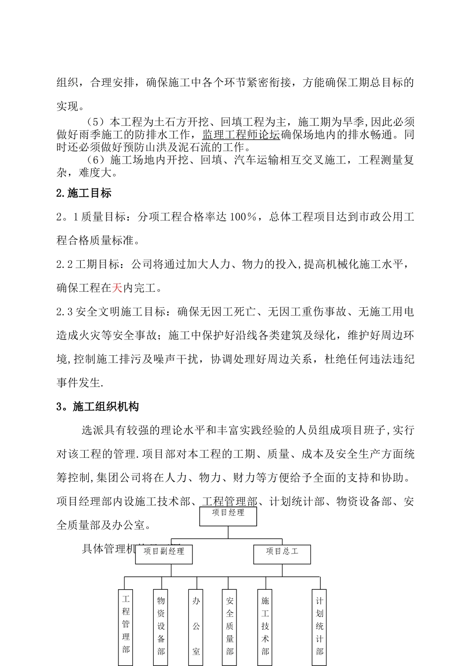安置区土石方场地平整专项施工方案_第3页