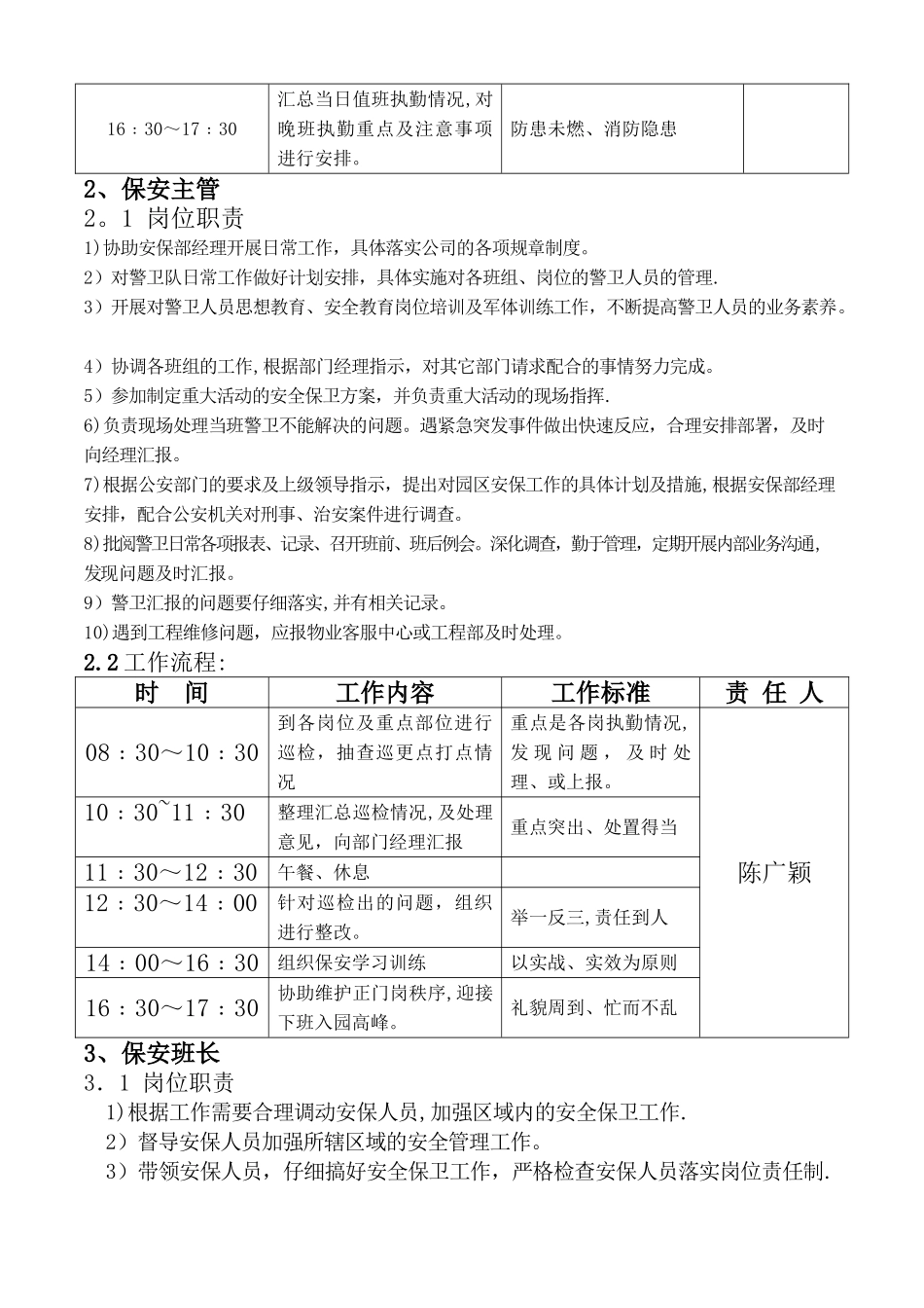 安管部各岗位工作职责及流程_第2页