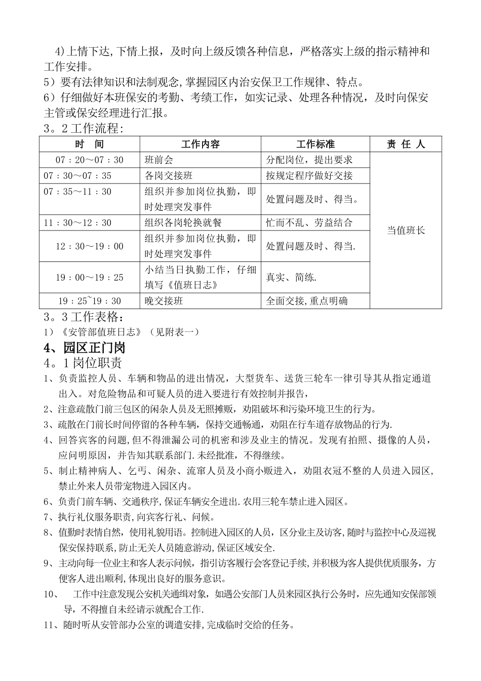 安管部各岗位工作职责及流程_第3页