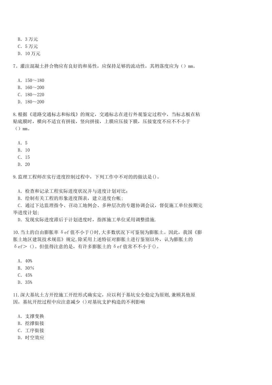 2025年监理工程师公路工程继教考试及答案_第2页