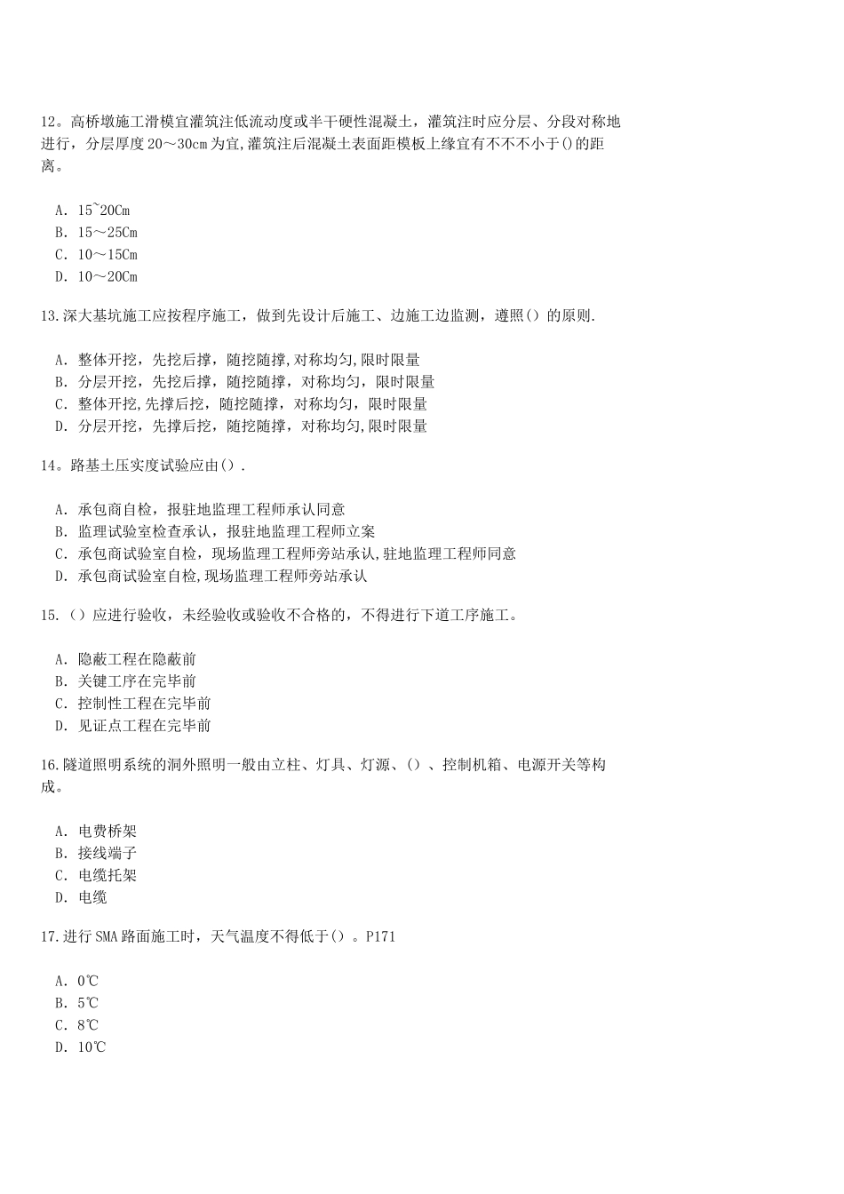 2025年监理工程师公路工程继教考试及答案_第3页