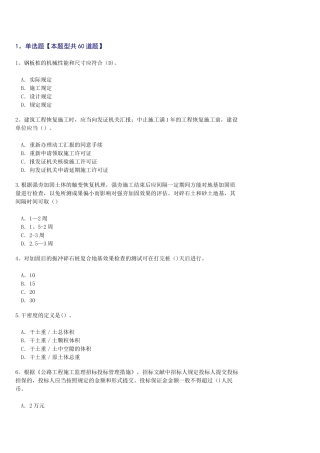 2025年监理工程师公路工程继教考试及答案