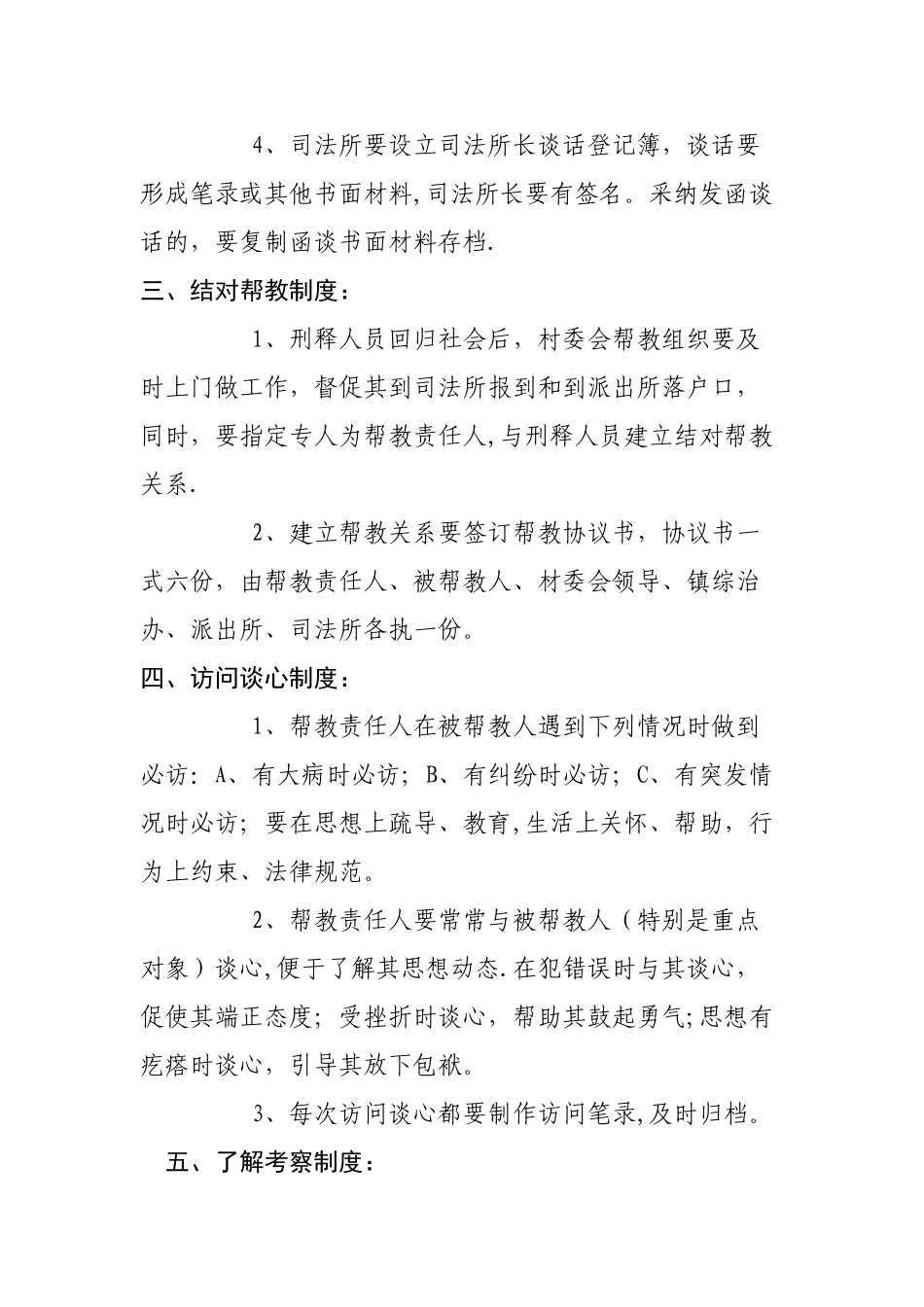 安置帮教工作制度_第2页