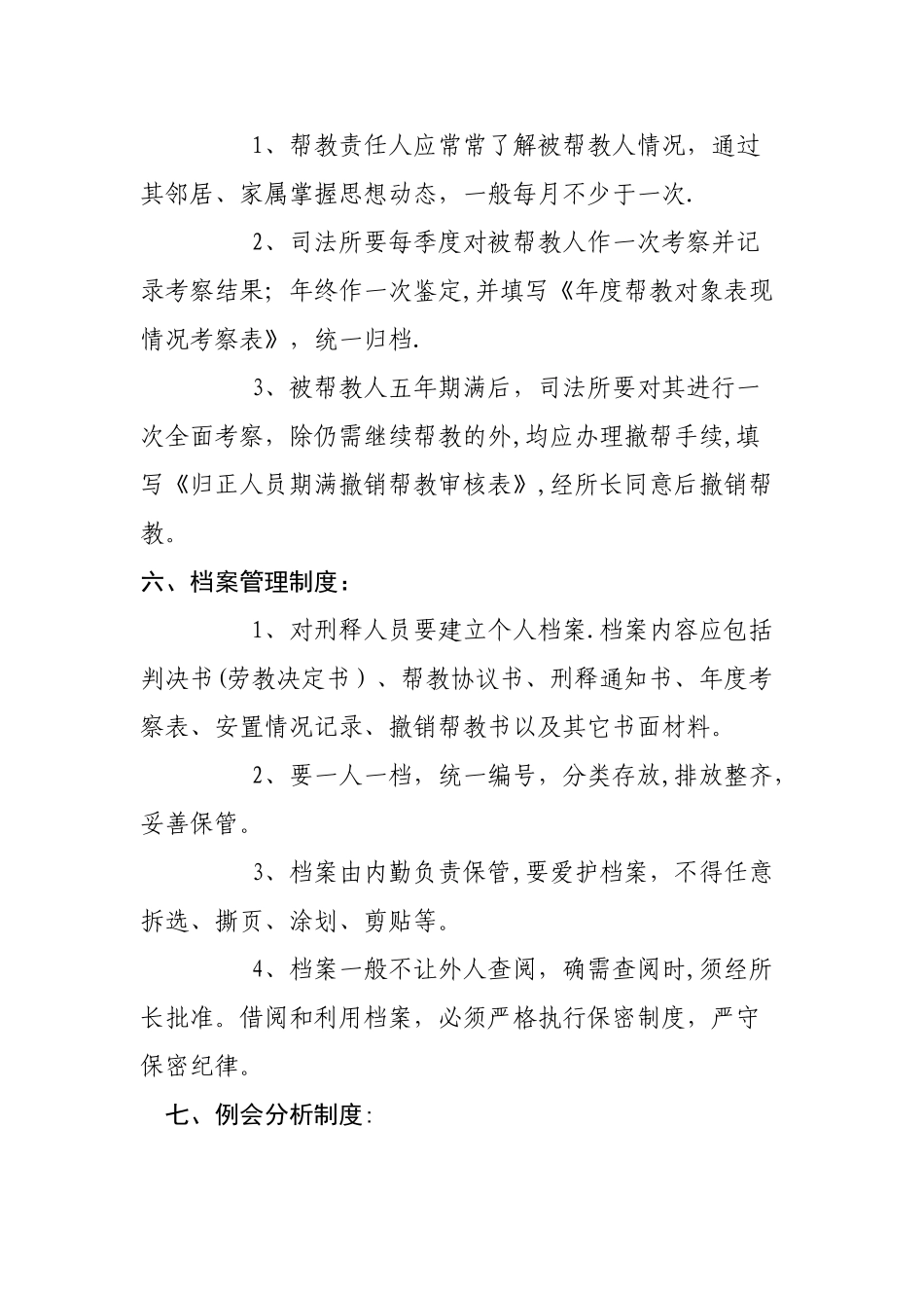 安置帮教工作制度_第3页