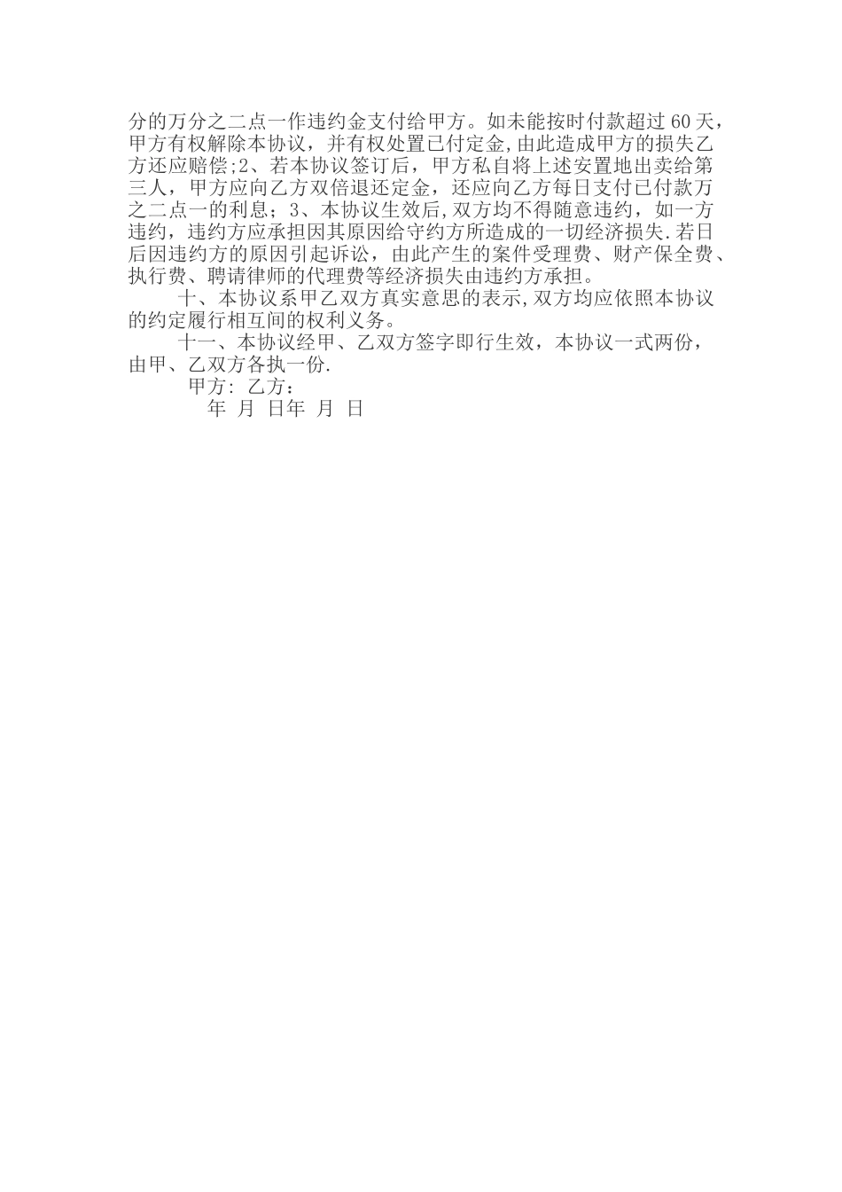 安置地转让协议_第2页