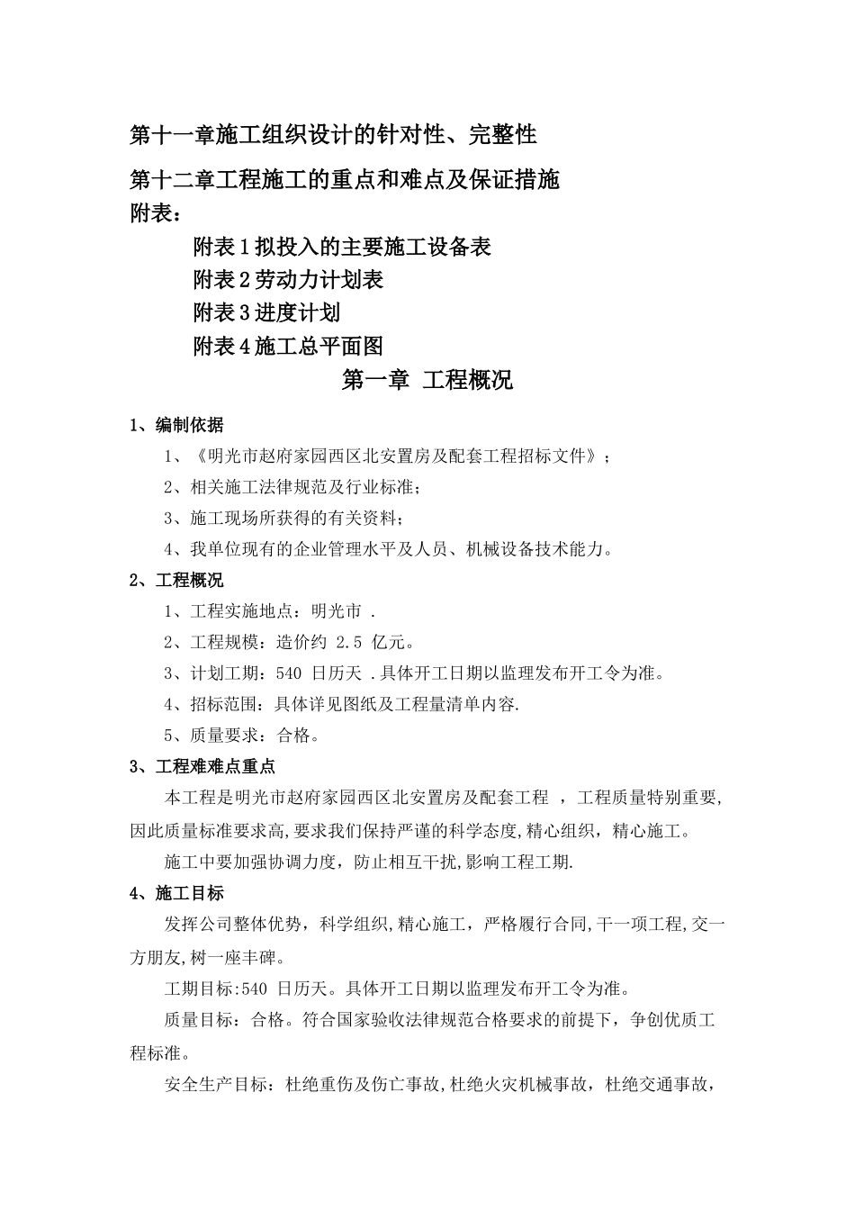 安置小区施工组织设计完整_第2页