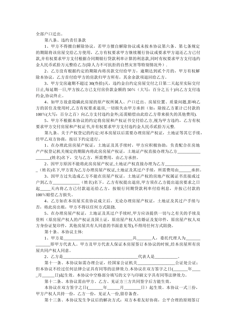 安置房买卖协议(范本)_第2页