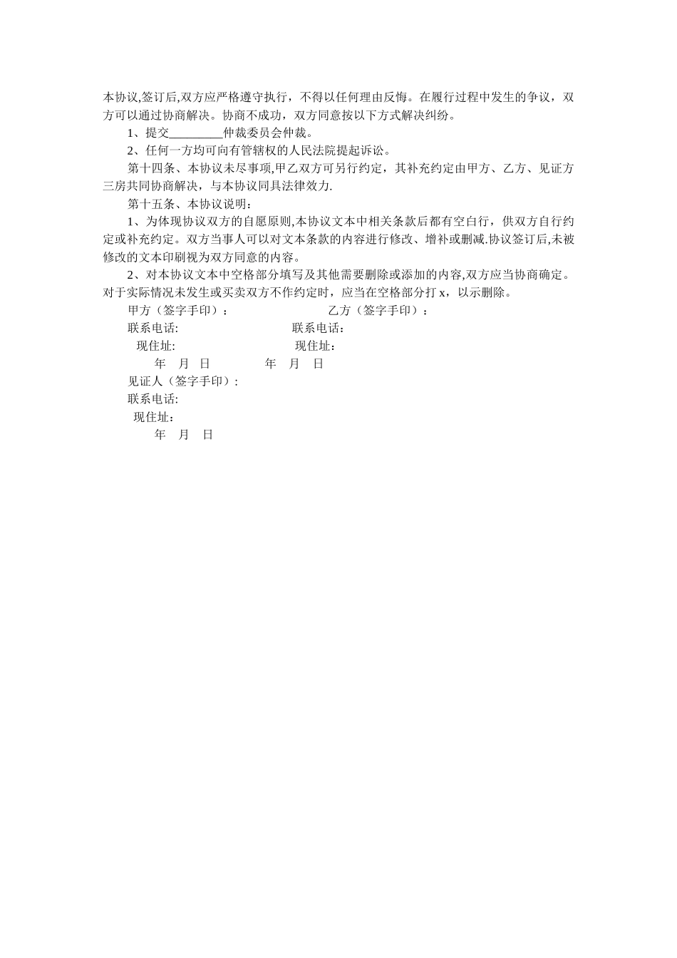 安置房买卖协议(范本)_第3页