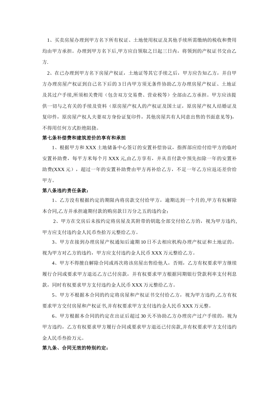 安置房买卖合同(正式)_第2页