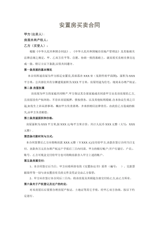 安置房买卖合同(正式)