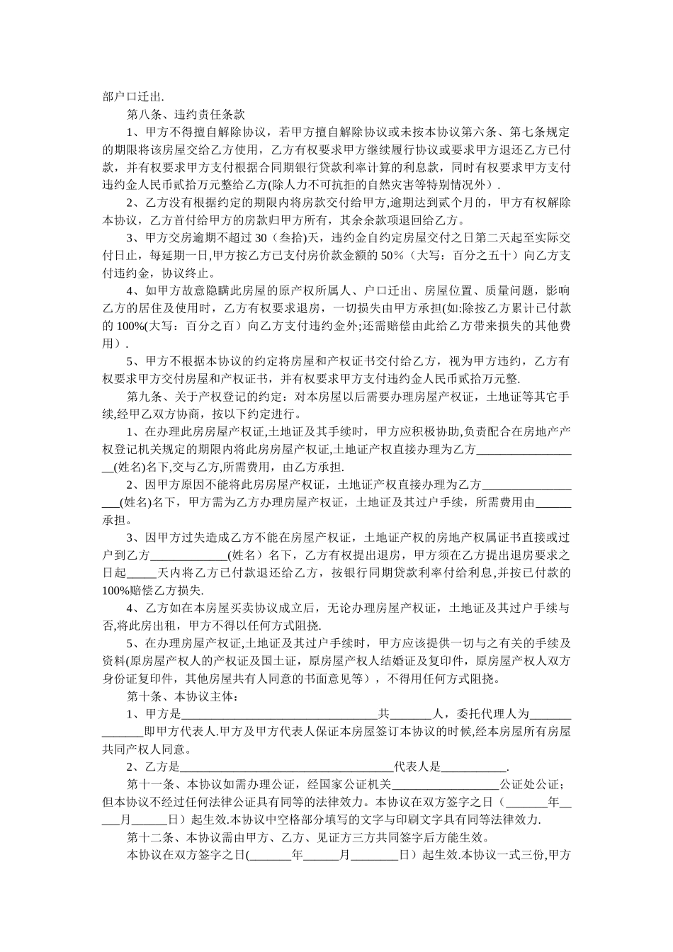 安置房买卖协议_第2页