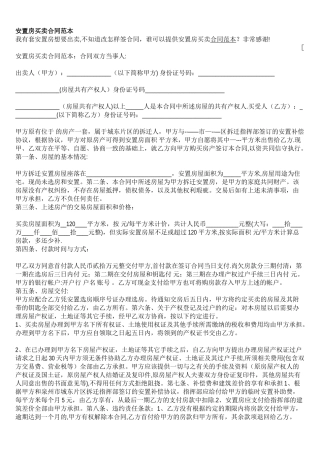 安置房买卖合同范本