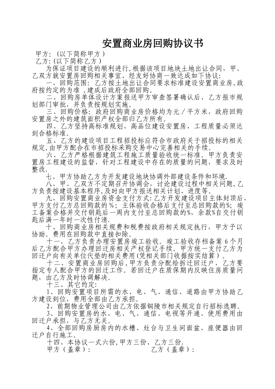 安置房回购协议书_第1页
