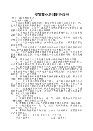 安置房回购协议书