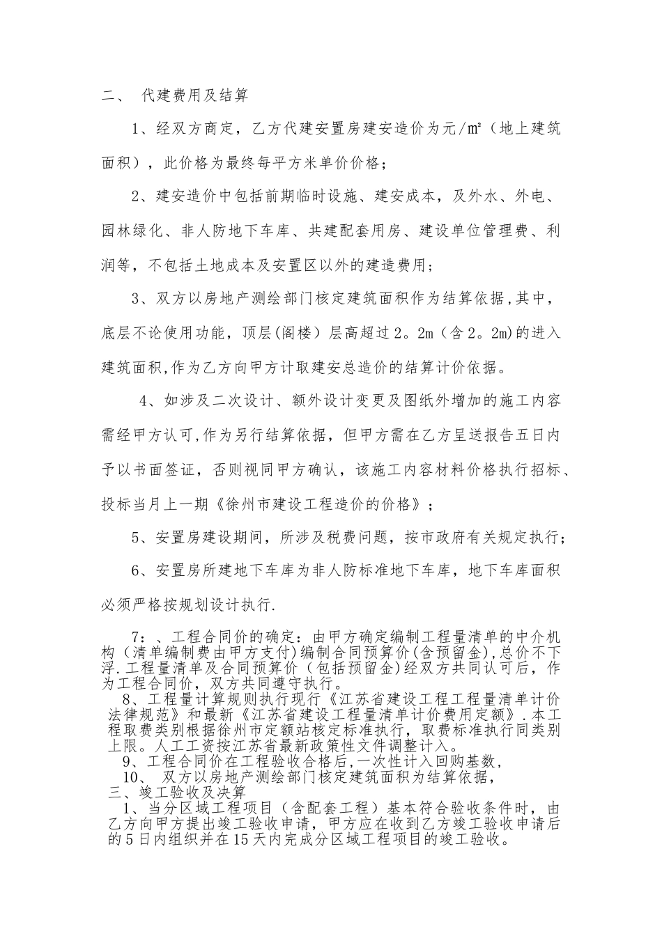 安置房代建协议_第2页