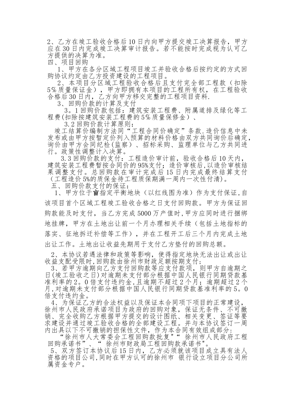 安置房代建协议_第3页